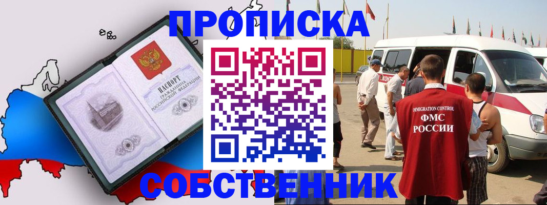 прописка в Усть-Катаве